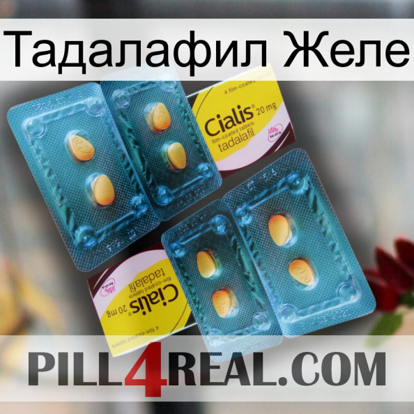 Тадалафил Желе cialis5.jpg